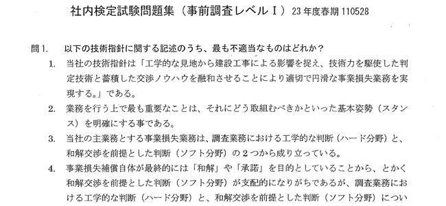 認定調査員Ⅰ（建物事前調査）