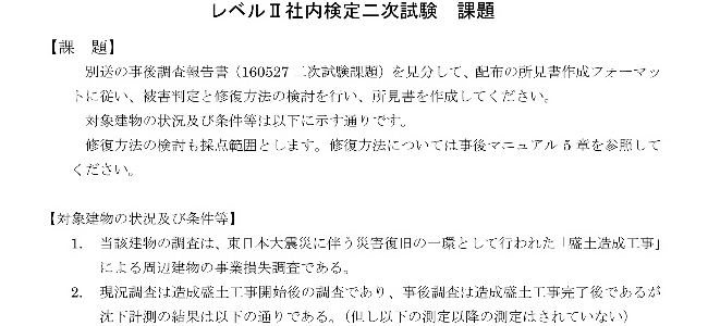 認定調査員Ⅰ（建物事前調査）