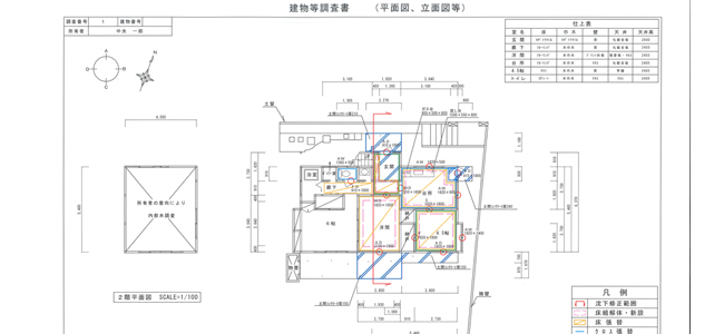 認定調査員Ⅰ（建物事前調査）